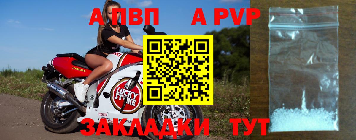 A-PVP Crystall Избербаш