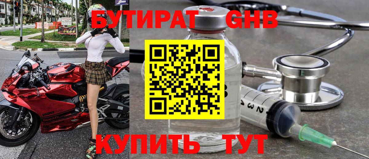 Бутират жидкий экстази Избербаш