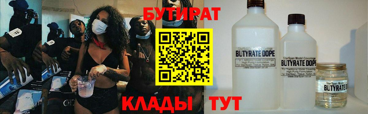 БУТИРАТ  Вход с VPN  Избербаш  Бутират GHB 