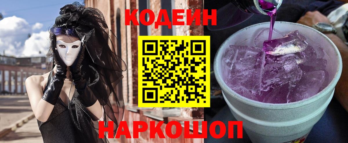 Избербаш  где купить наркоту  Вход с VPN  Кодеин Purple Drank 