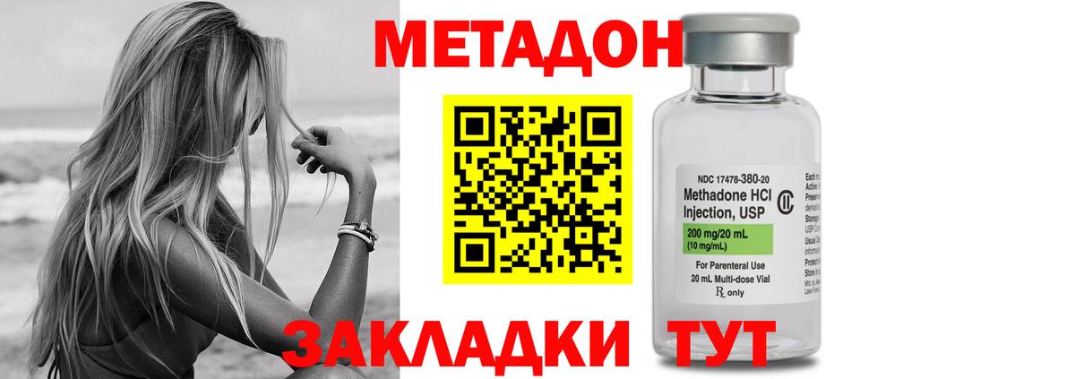 Метадон VHQ  Вход с VPN  Избербаш  Метадон кристалл 