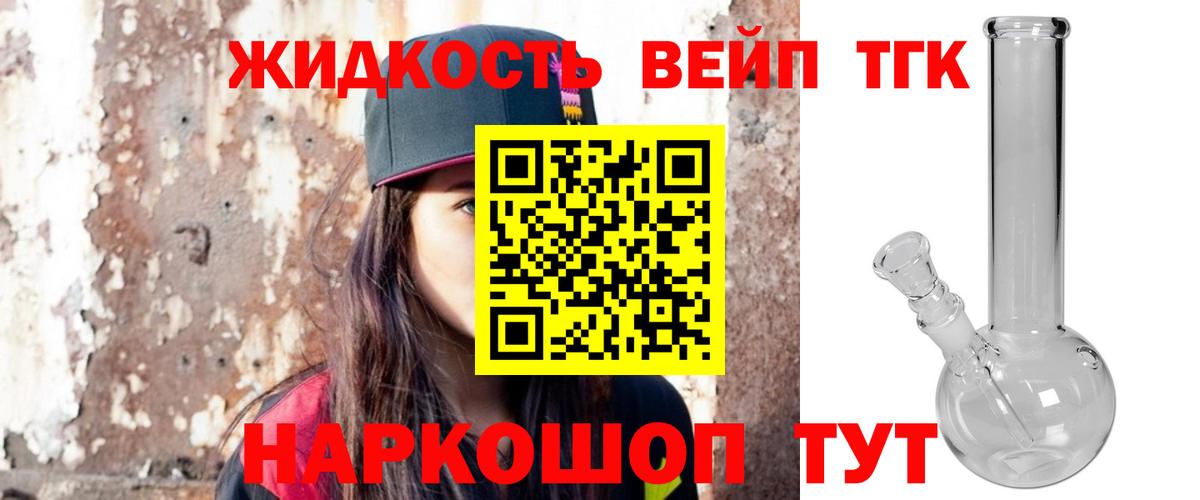 ТГК вейп с тгк Избербаш